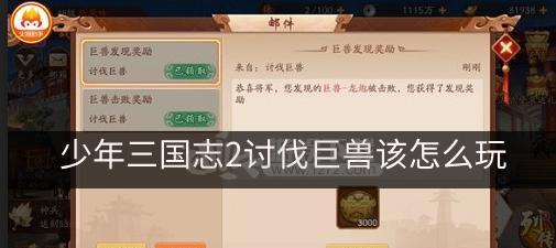 玩转少年三国志2，掌握兽魄灵晶的获得方法！（解锁神秘属性，打造强大装备）