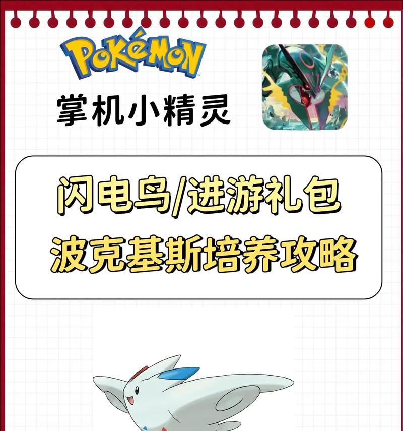 《神奇宝贝手游版第三期攻略大揭秘》（探索全新地区，捕捉稀有神奇宝贝，畅享精彩冒险）