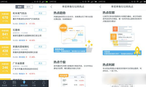 百度股市通怎么样 百度股市通功能特色介绍