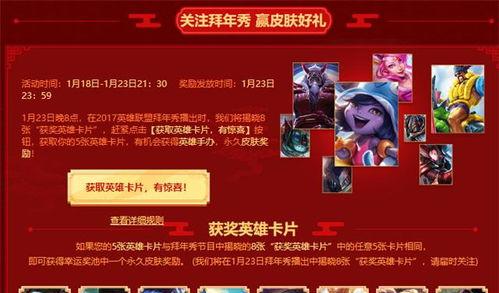 lol春节回馈都有什么,多重福利活动精彩纷呈