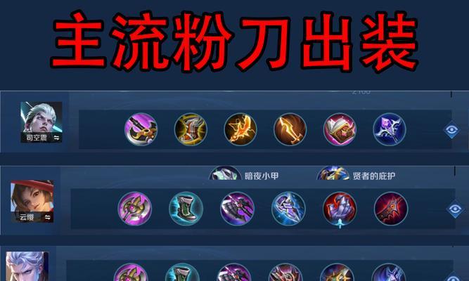 《无尽强势！打野肉刀瑶最新出装攻略》（开局一把肉刀，笑傲野区战场！）