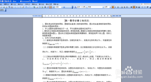 如何给word2003分栏