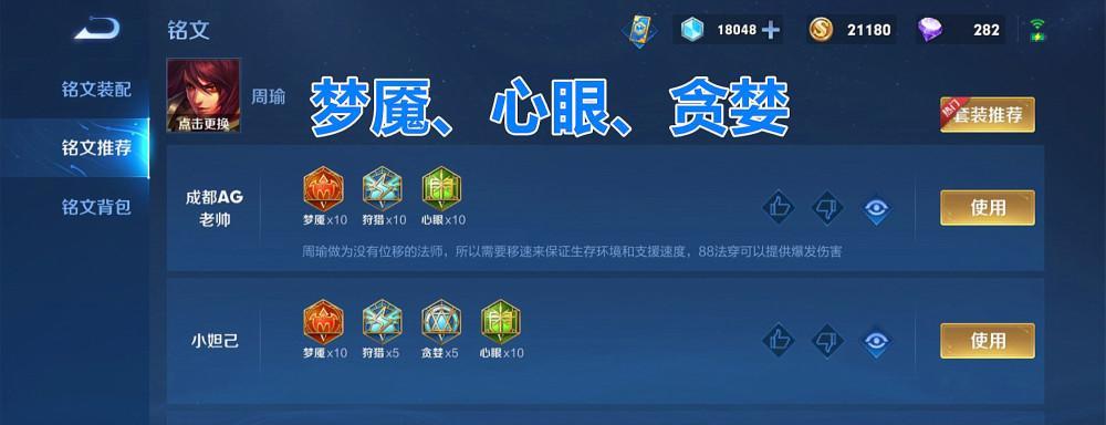 周瑜全肉铭文出装攻略（绝地求生不翼而飞，完美控场带领战队获胜）