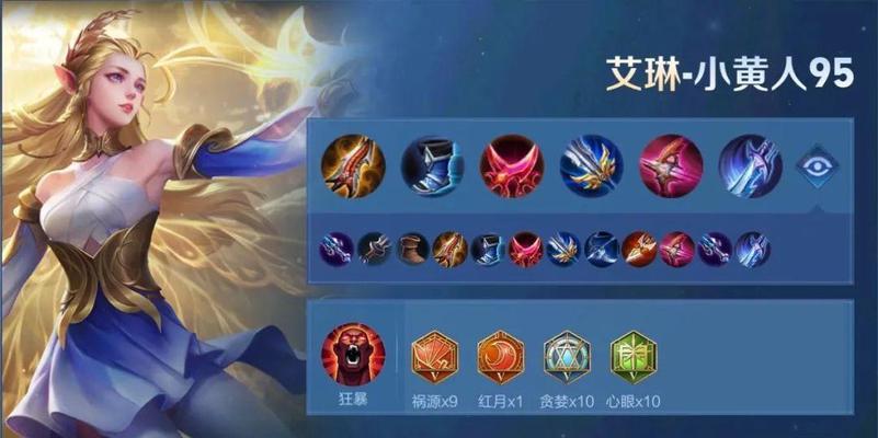 打造无敌攻击力！艾琳精装铭文出装攻略（用苹果铭文让艾琳成为游戏中的强者）