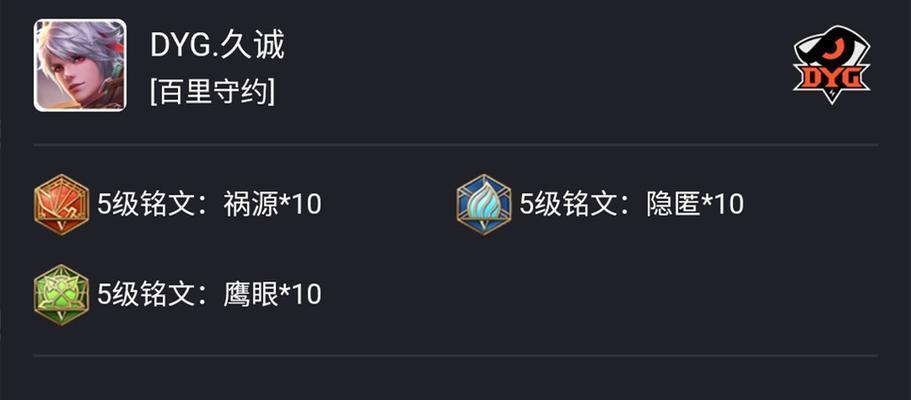 百里守约专属出装铭文攻略（打造最强百里守约，解析出装铭文的关键）