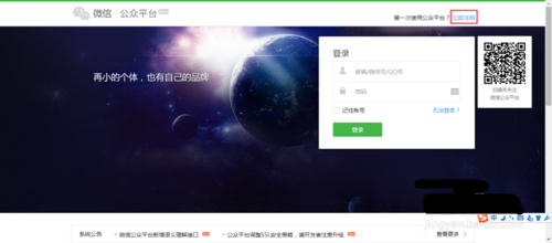 企业微信公众平台如何注册？企业微信号注册的方法