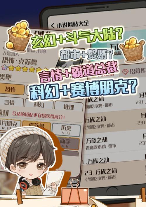 《以小说家模拟2开局》玩法攻略（如何成为一名成功的小说家？）