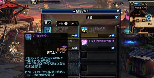 解析《DNF》游戏中的权能碎片属性（探究权能碎片的作用与影响，为你的游戏之路保驾护航）