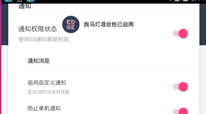 手机屏幕边缘跑马灯怎么开启 手机跑马灯设置开启教程