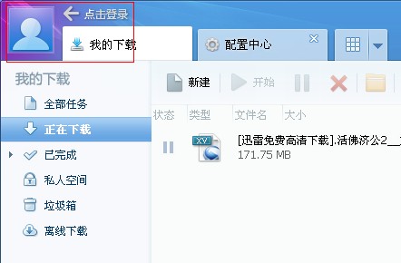 迅雷8离线下载图文教程