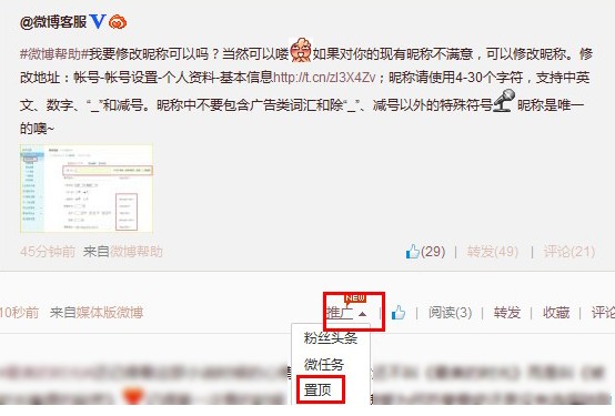 新浪微博会员成长体系是什么 微博会员怎么使用语音微博