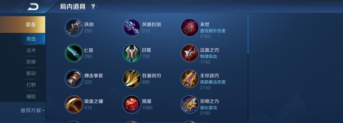 刘备基础攻略出装顺序（探寻刘备的最佳出装顺序）