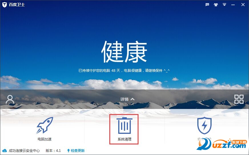 百度卫士怎么清理电脑垃圾 百度卫士清理垃圾教程