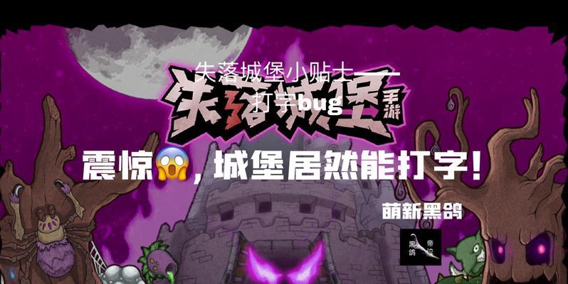 《玩转城堡养成小游戏攻略》（城堡养成小游戏攻略大揭秘！）