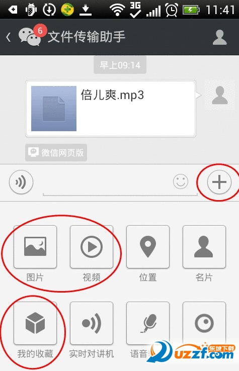 手机微信如何传é€文件到电脑?微信传文件到电脑的方法