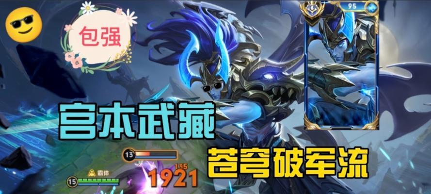 小胖新宫本铭文出装攻略（挥洒九州，无敌小胖铭文出装全解析）