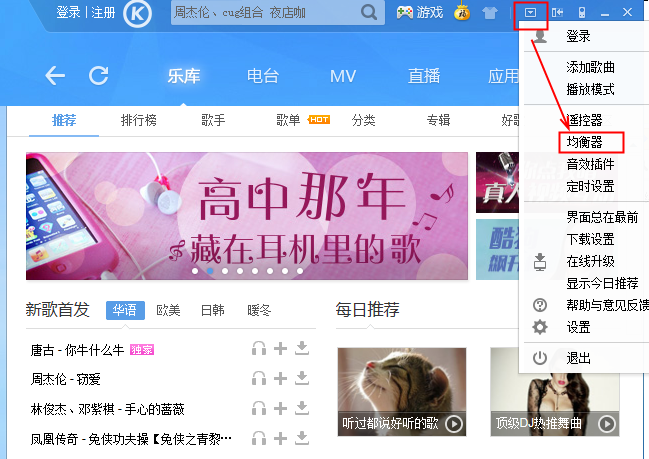 酷狗音乐盒2015均衡器怎设置声音最好听