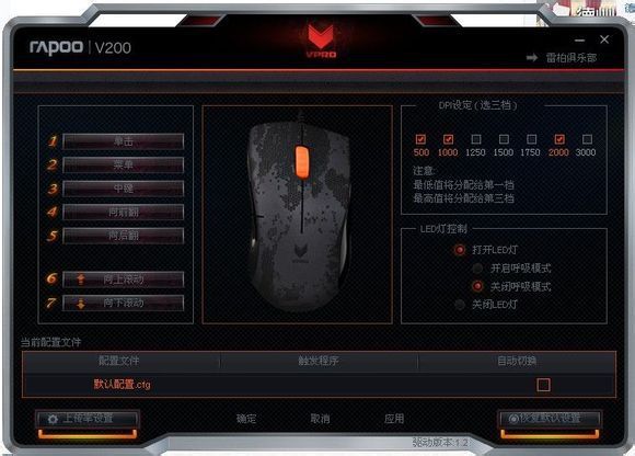 雷柏v200如何设置鼠标宏 雷柏v200设置鼠标宏图文教程