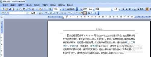 word2003如何添加底纹
