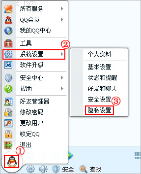 qq2015隐私设置在哪 qq隐私设置方法