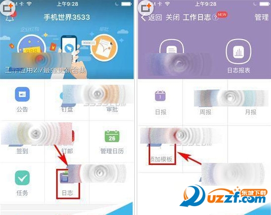 钉钉怎么创建日志模板 钉钉创建日志模板方法