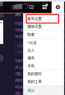 新浪微博怎么取消屏蔽 新浪微博取消屏蔽方法