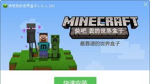 如何用我的世界盒子,打造梦幻世界的奥秘指南