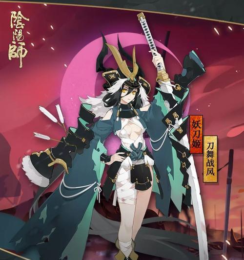 阴阳师妖刀姬出装攻略（解析妖刀姬的最佳装备选择及战术策略，助你成为无敌的剑舞之王！）