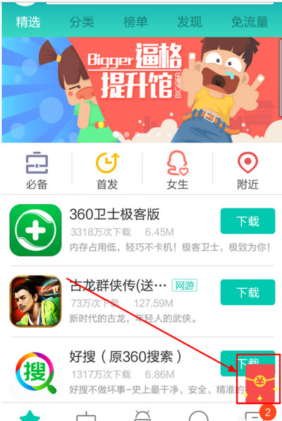 360手机助手抢到红包怎么提现 360手机助手红包提现独家教程
