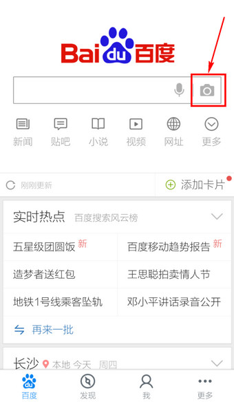 手机百度怎么扫二维码 手机百度扫描二维码教程