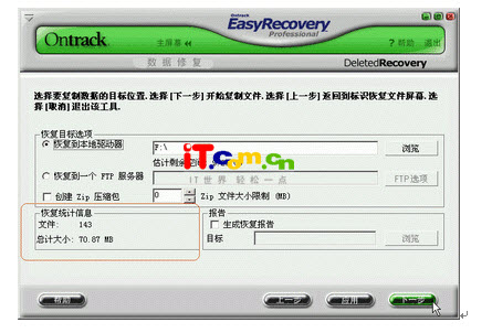 EasyRecovery怎么用 EasyRecovery使用教程