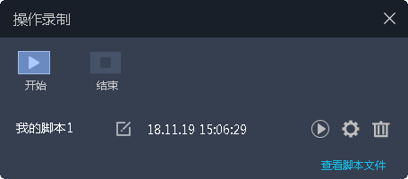 雷电模拟器如何录制脚本