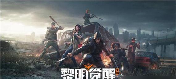 《黎明觉醒技能系统攻略》（解锁无敌技能，掌握战斗先机）