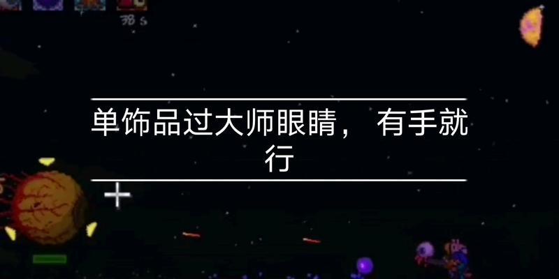 幽灵之眼技能搭配攻略（掌握关键技能，成为幽灵之眼高手）