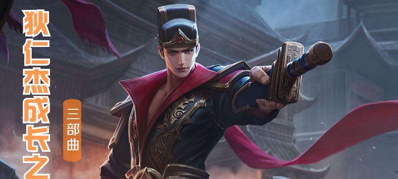 狄仁杰血手攻略（掌握关键装备，打造无敌狄仁杰）