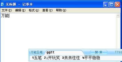 万能五笔2016不能用怎么办？