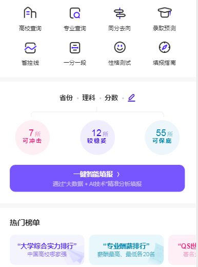 夸克高考模式怎么进入 夸克高考志愿填报系统