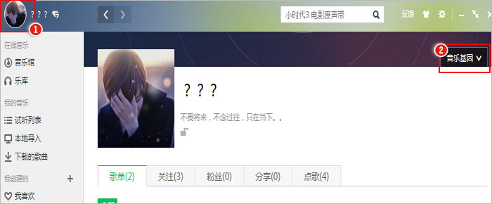 qq音乐2015音乐基因怎么修改 qq音乐基因修改方法