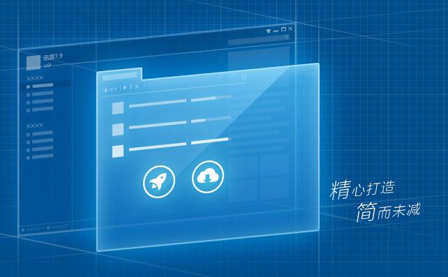迅雷帐号经常提示在异地登陆怎么办 迅雷密码管理常见问题解答