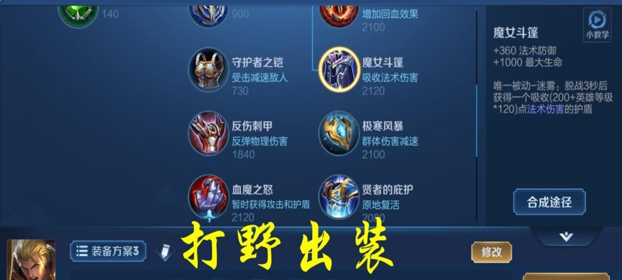 《王者荣耀亚瑟英雄出装攻略》（打造最强亚瑟装备套路高效输出爆发的核心要素）