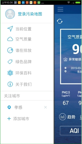 污染地图app怎么用 污染地图app使用教程(附下载地址)