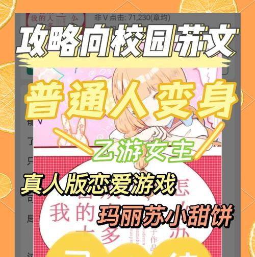 恋爱教育约会攻略游戏（通过游戏掌握恋爱技巧，追求真实的爱情）