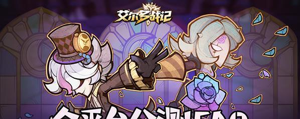 《艾尔多战记》英雄排行榜（探究哪些英雄最受欢迎、最强大、最适合新手）