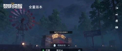 以黎明觉醒正式上线时间一览（开启全新的冒险之旅）