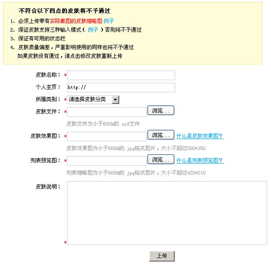 搜狗输入法2015皮肤怎么上传 搜狗输入法上传皮肤图文方法