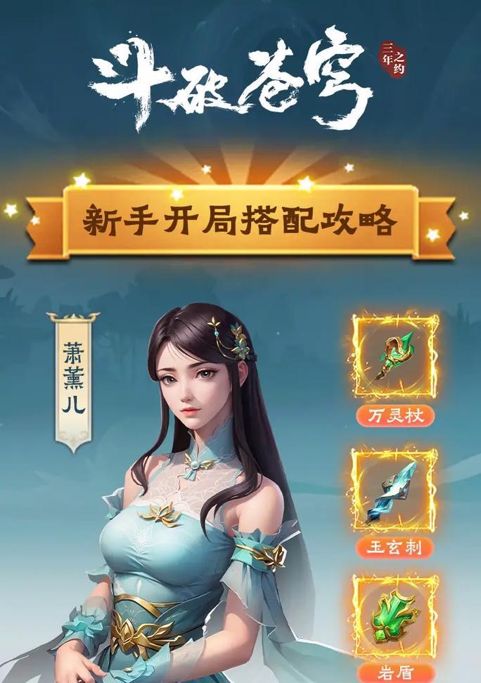 《斗破苍穹手游角色培养攻略》（掌握角色培养技巧，成就顶尖强者）