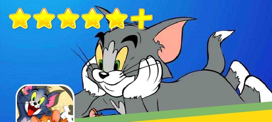 《猫和老鼠游戏消防车攻略》（掌握关键技巧，成为游戏高手！）