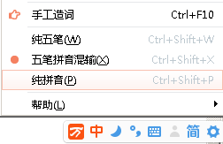 极品五笔只能打拼音解决方法