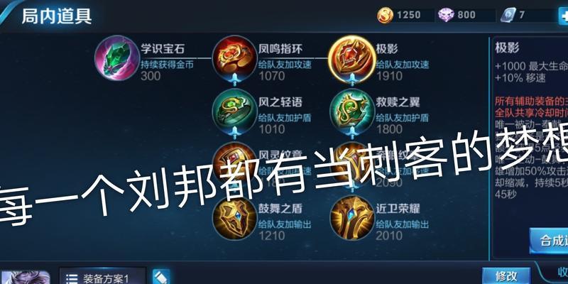 掌握刘邦攻略铭文出装的要点（打造无敌的刘邦，铭文出装全攻略）