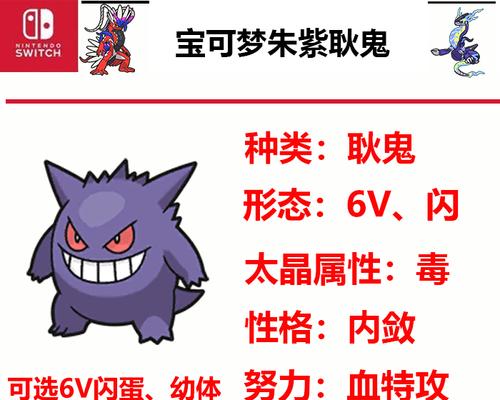 宝可梦朱紫6星太晶团战坑车队速刷流程（一文读懂朱紫6星太晶团战刷车攻略，快速刷出高额收益）